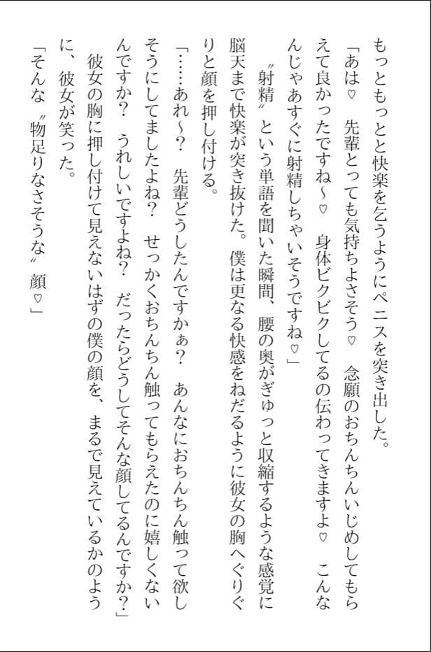 後輩ちゃんが僕のマゾ乳首を可愛がって離してくれない サンプル画像 4