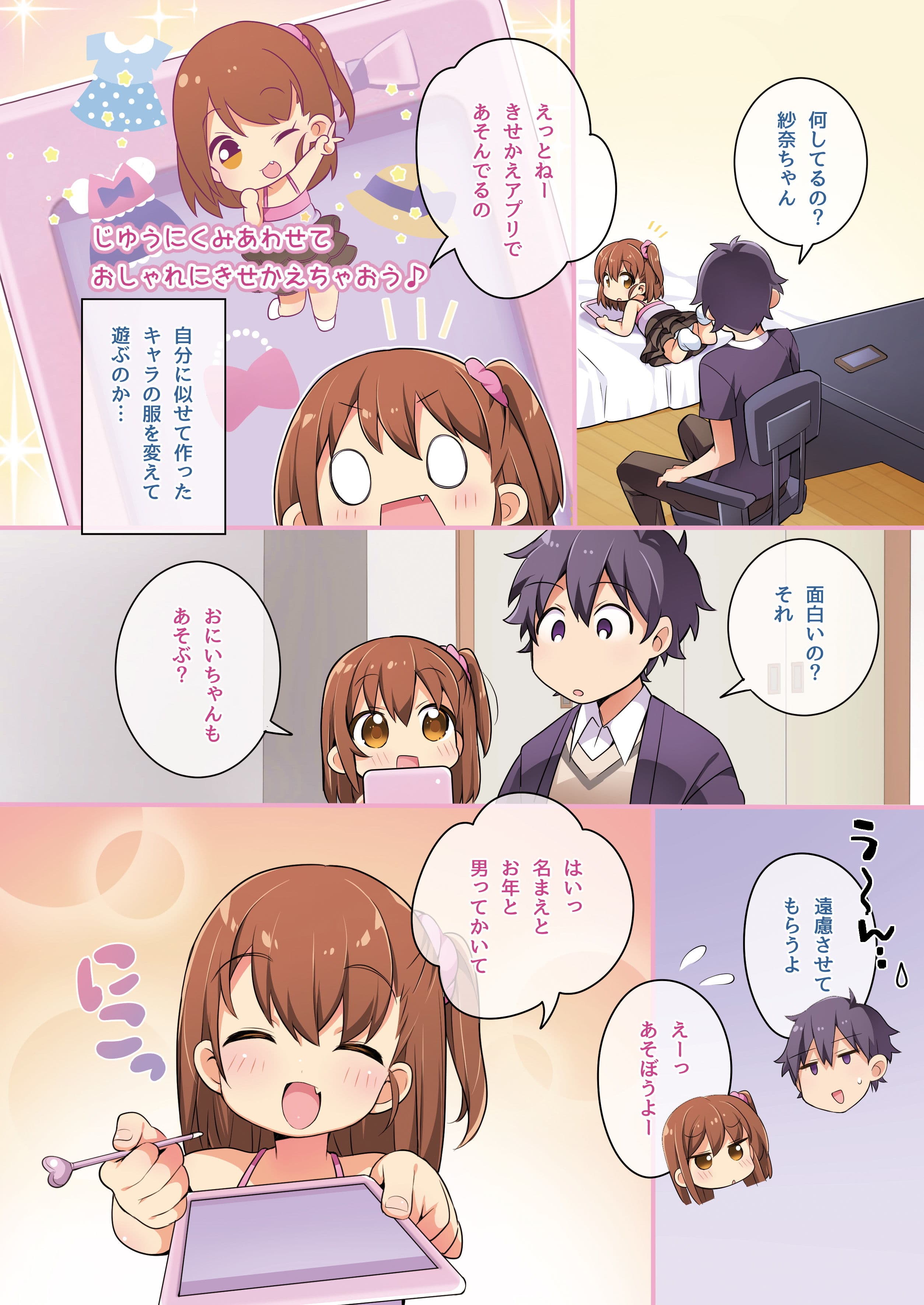 狐へ♂→♀嫁入り/着せ替えアプリでかわいくへんしん！【TSFのFのほん 2020年6号】 サンプル画像 7