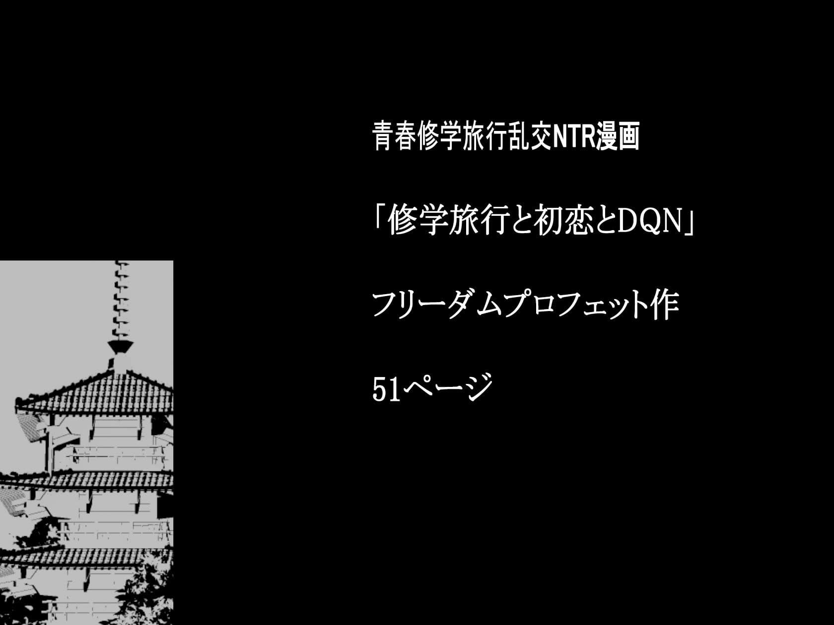 修学旅行と初恋とDQN サンプル画像 7