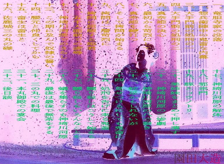 真菜姫酷惨譜 サンプル画像 1