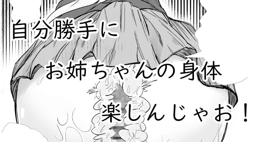 憧れのお姉ちゃんに催●かけてオナホにした話 サンプル画像 4