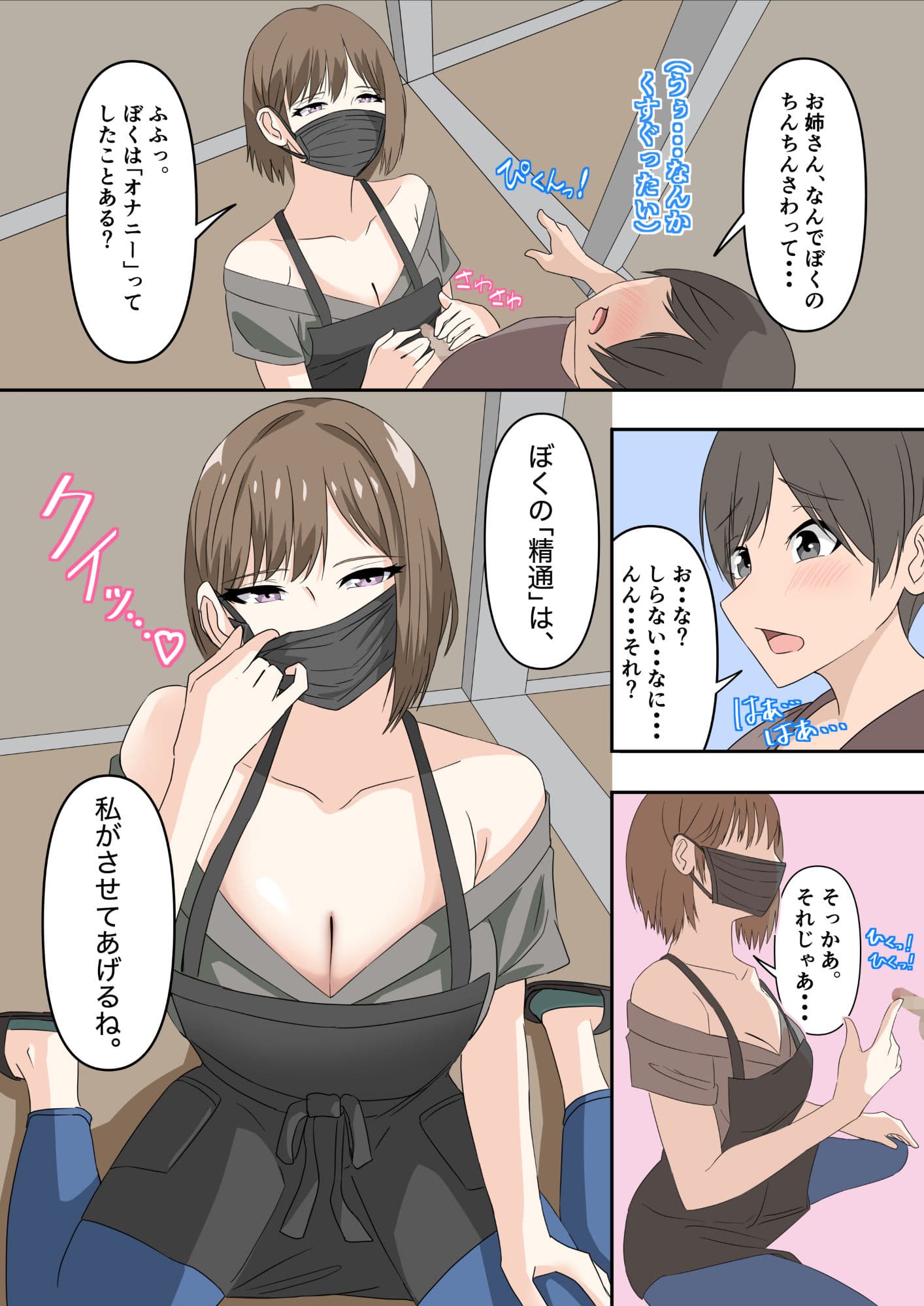 ぼくとお姉さんのヒミツ遊び1 サンプル画像 7