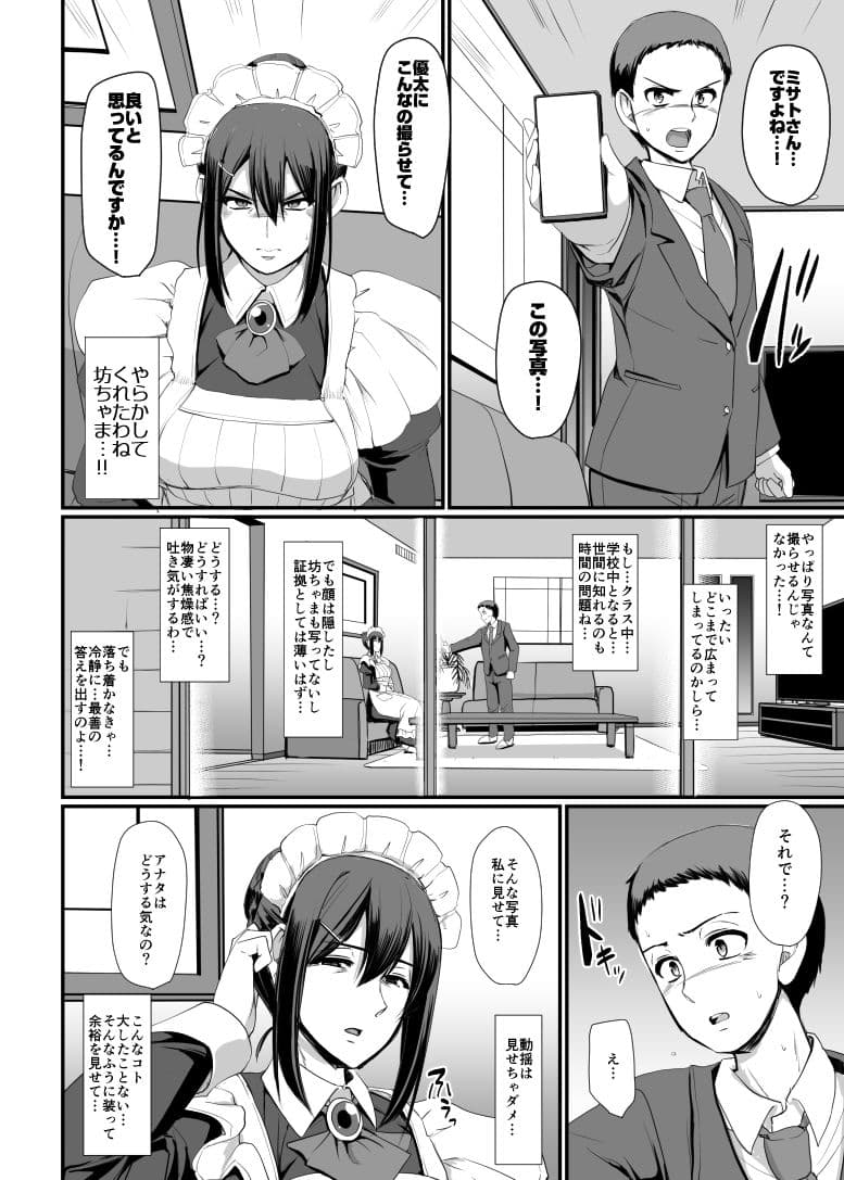 メイドのおしごと。IV サンプル画像 5