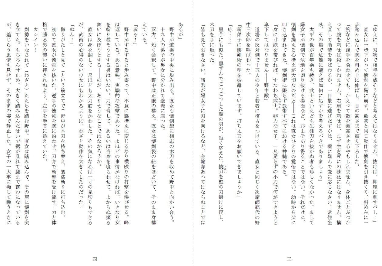 真剣裸勝負 サンプル画像 2