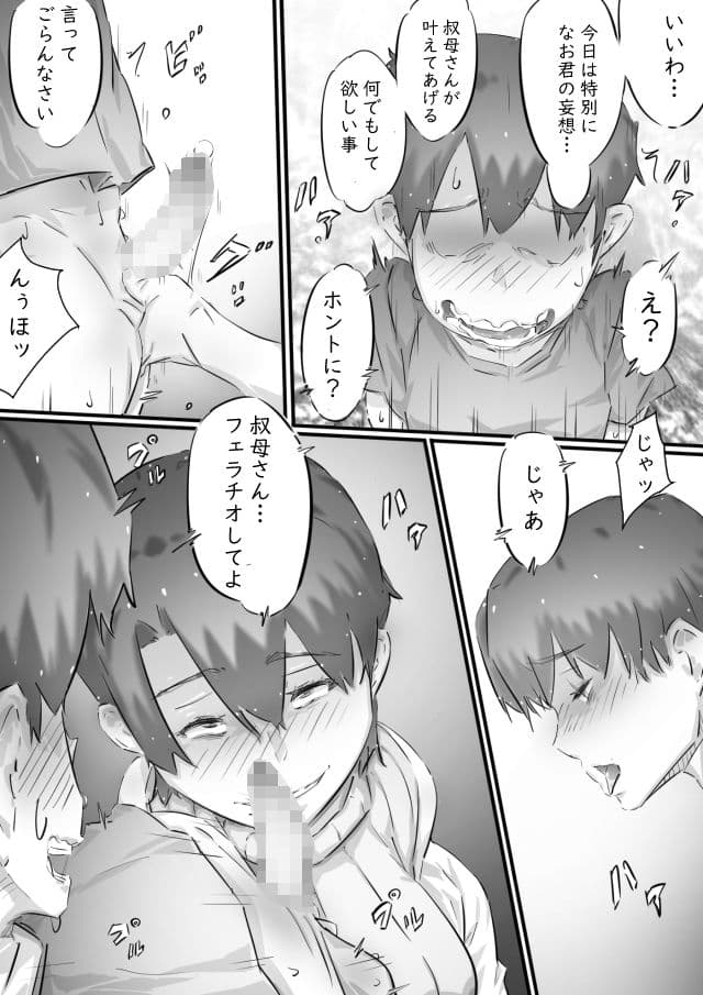 ぼくの叔母さんは、甥っ子に手を出してしまうぐらいエロエロでムチムチなスケベ女でした。 サンプル画像 9