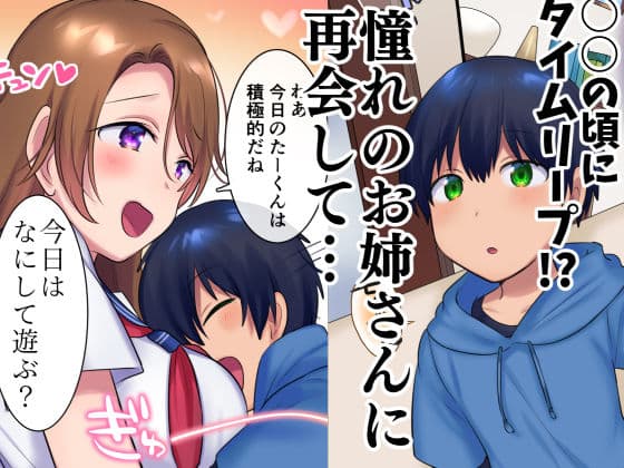 過去に戻って憧れのお姉さんを寝取ってみた サンプル画像 2