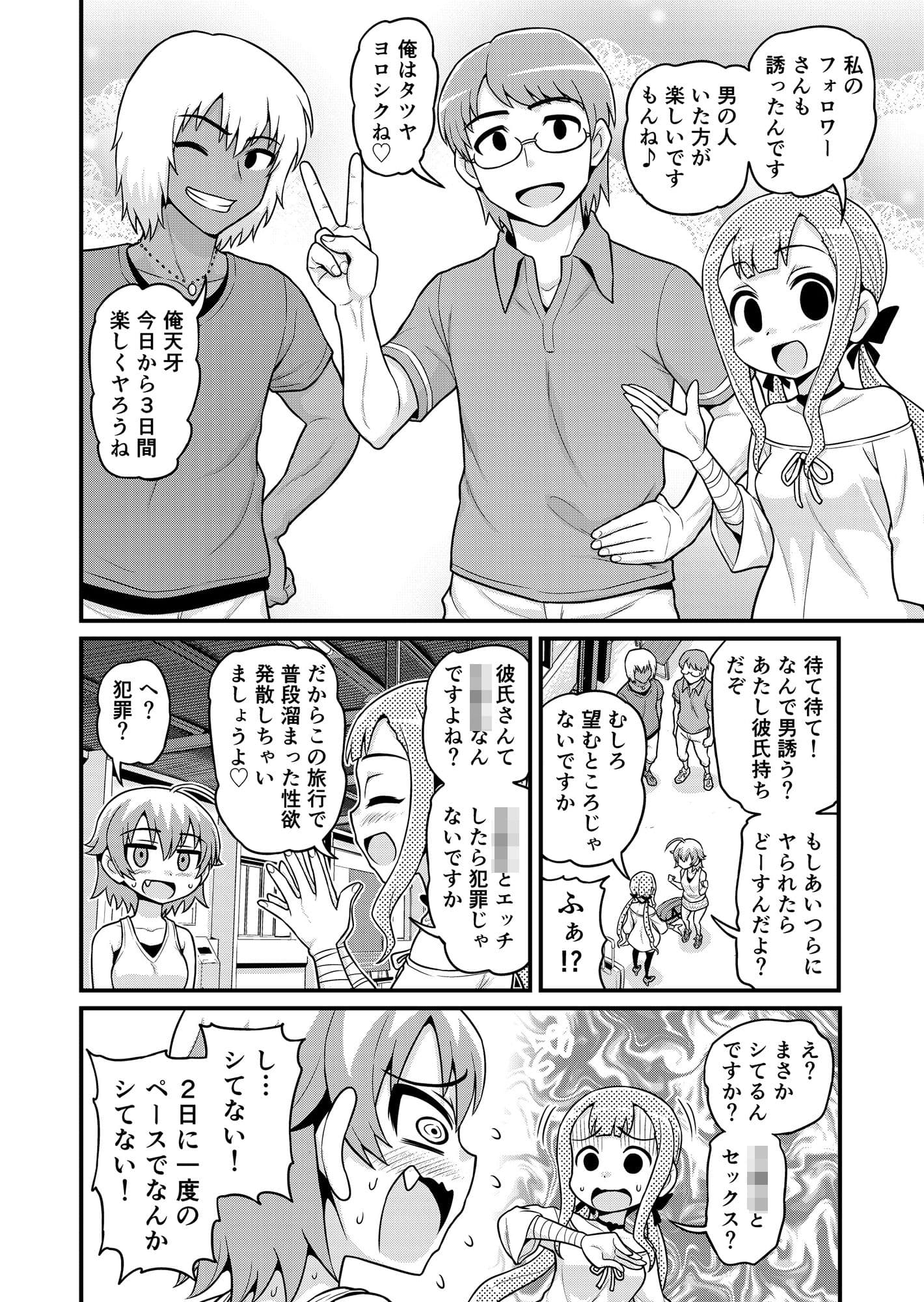 貞代が種月おじさんにヤられるまんが サンプル画像 3