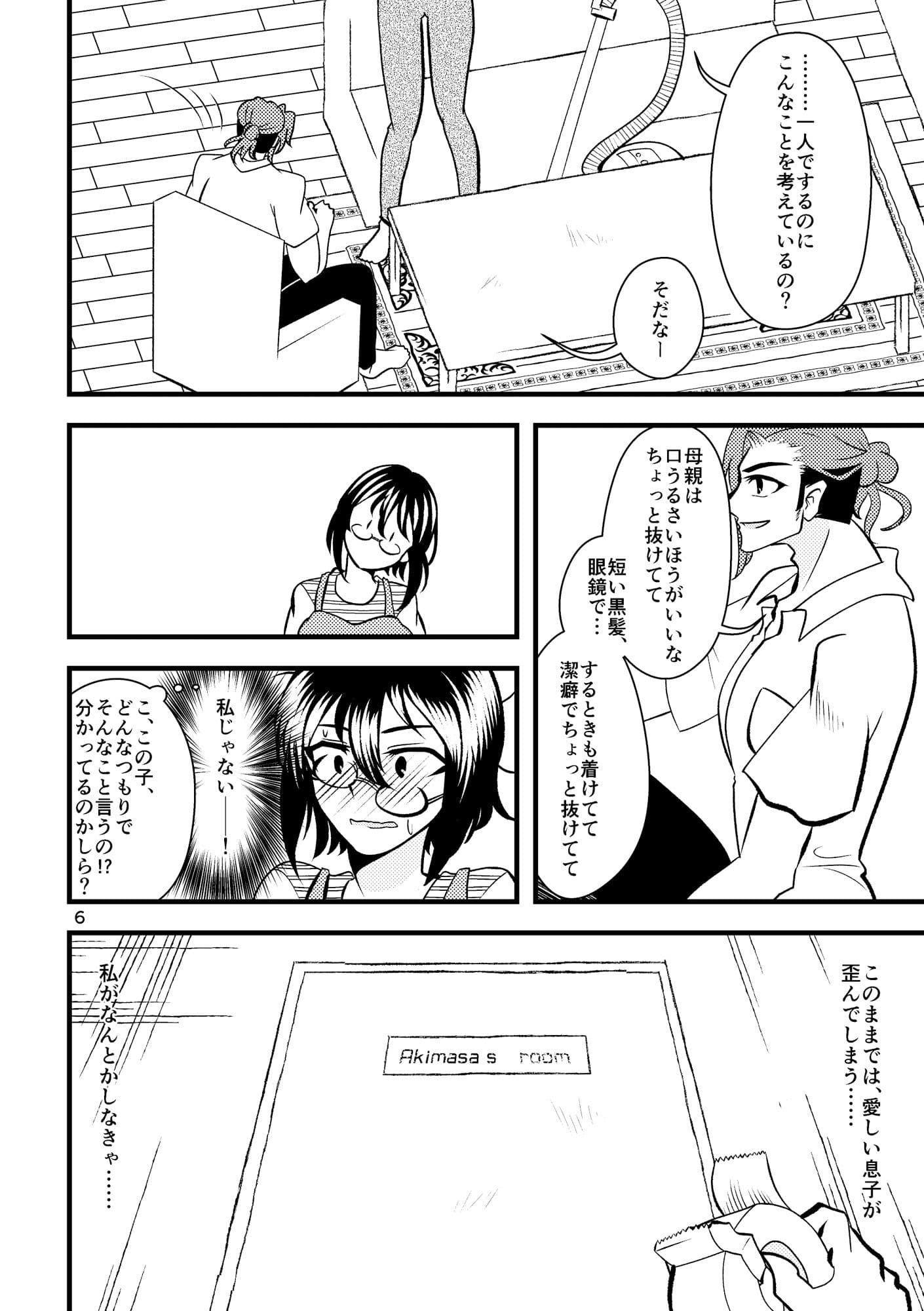 …お、オナニーは一日一回まで！ サンプル画像 4