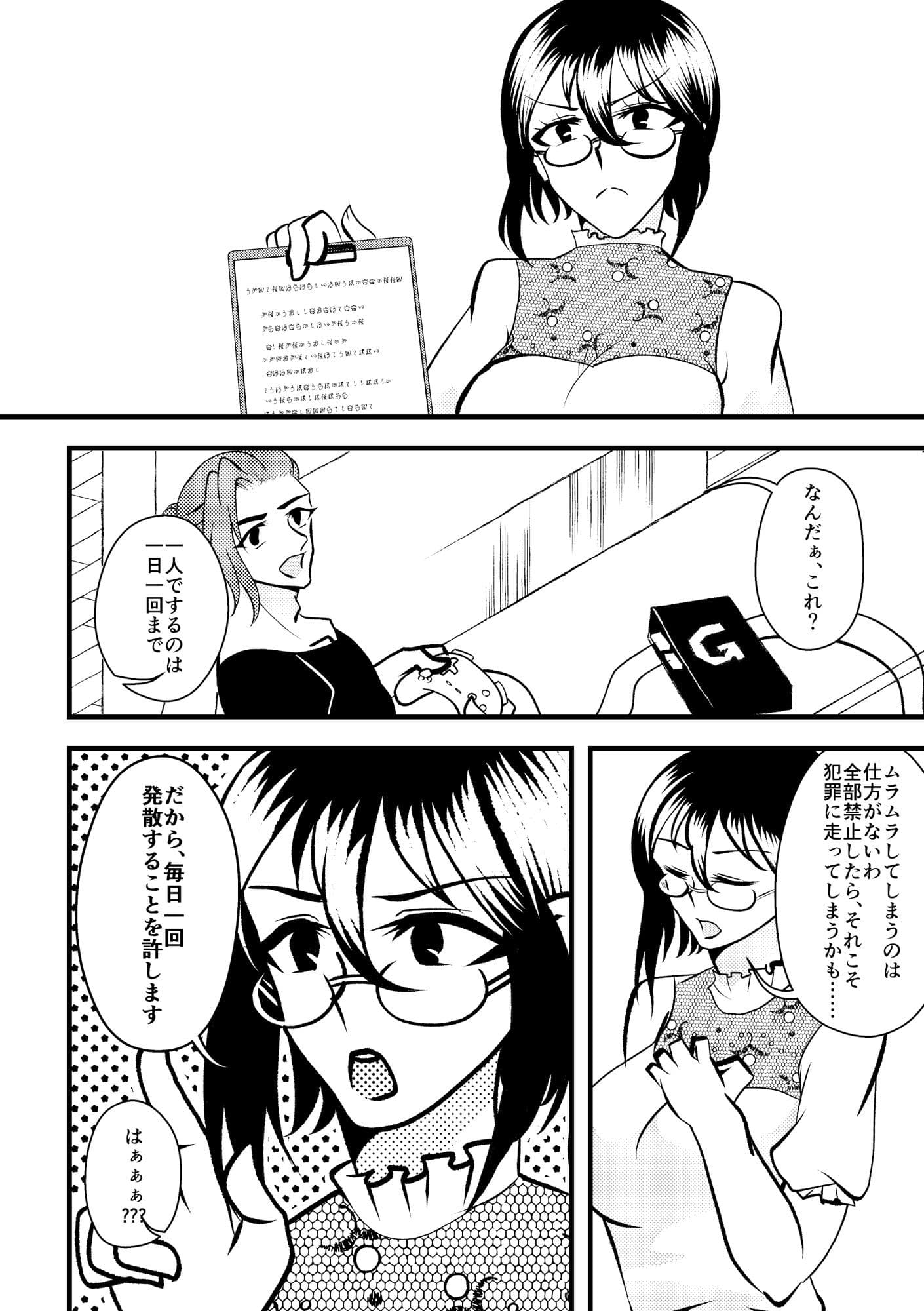 …お、オナニーは一日一回まで！ サンプル画像 6