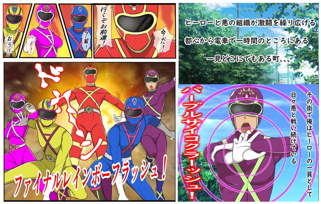 憧れの戦隊ヒーローになったものの怪人がエロ過ぎて仕事にならない！ サンプル画像 1
