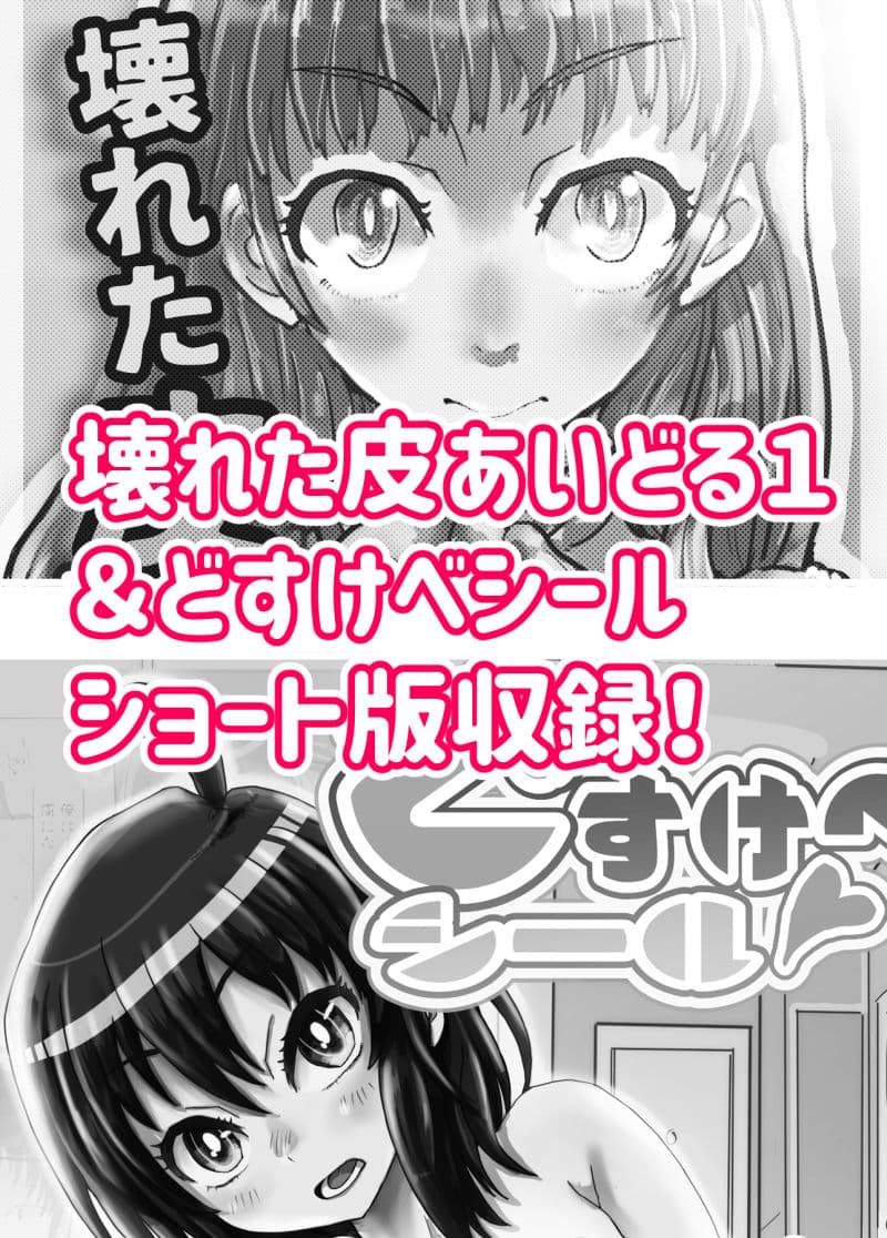 壊れた皮あいどる2 サンプル画像 4