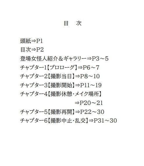 SEX怪人女達のAV撮影大乱交 サンプル画像 4