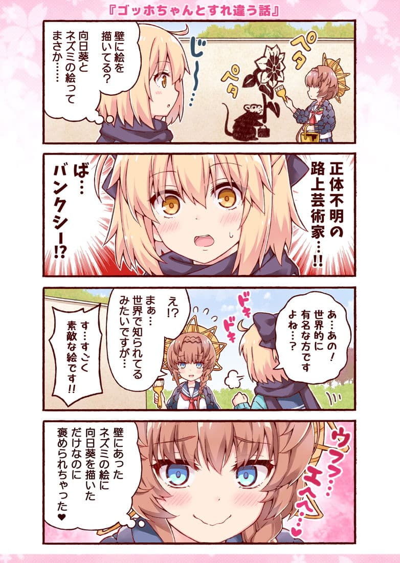 沖田さんが学園ラブコメのヒロインになる話3 サンプル画像 4