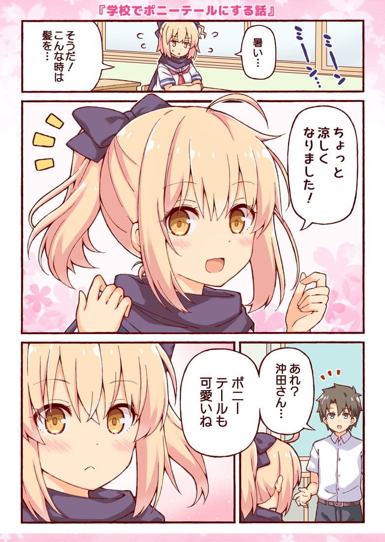 沖田さんが学園ラブコメのヒロインになる話3 サンプル画像 6