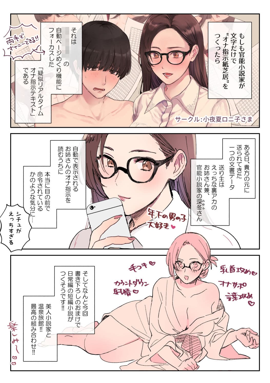 もしも官能小説家が文字だけで‘オナ指示紙芝居’をつくったら サンプル画像 1