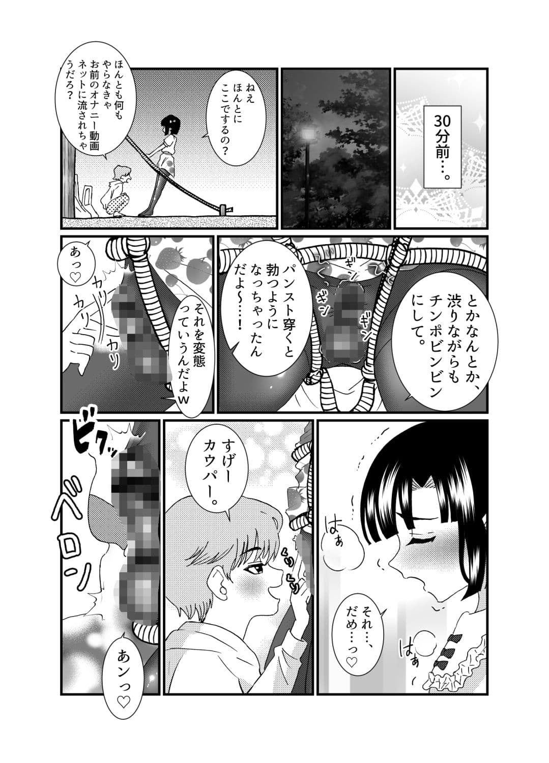 お尻でイっちゃう男のコ 3話 サンプル画像 2