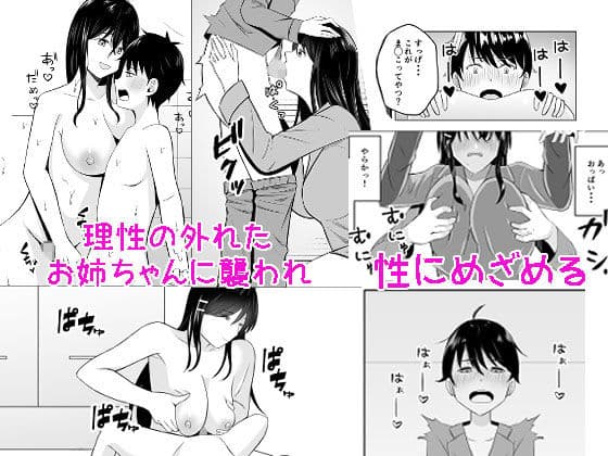 朝起きたらお姉ちゃんがおぎゃってた話 サンプル画像 2