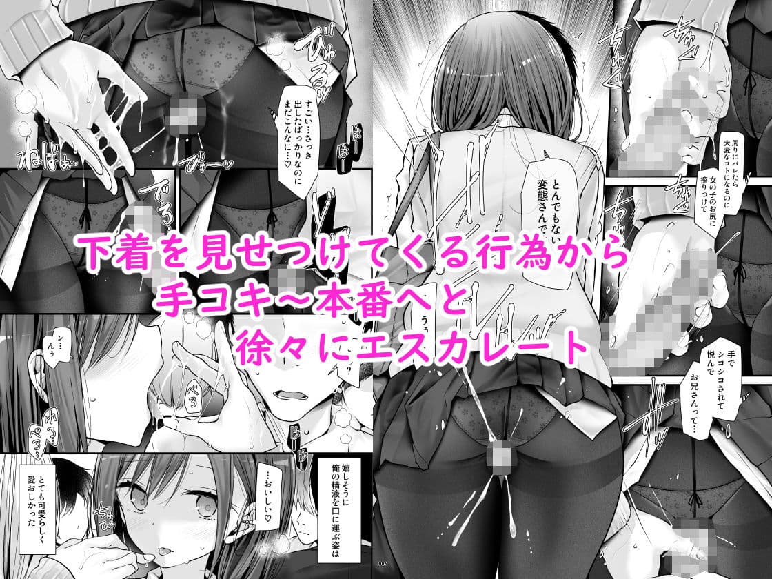 通勤道中であの娘がみだらな行為をしてくる話4 サンプル画像 2