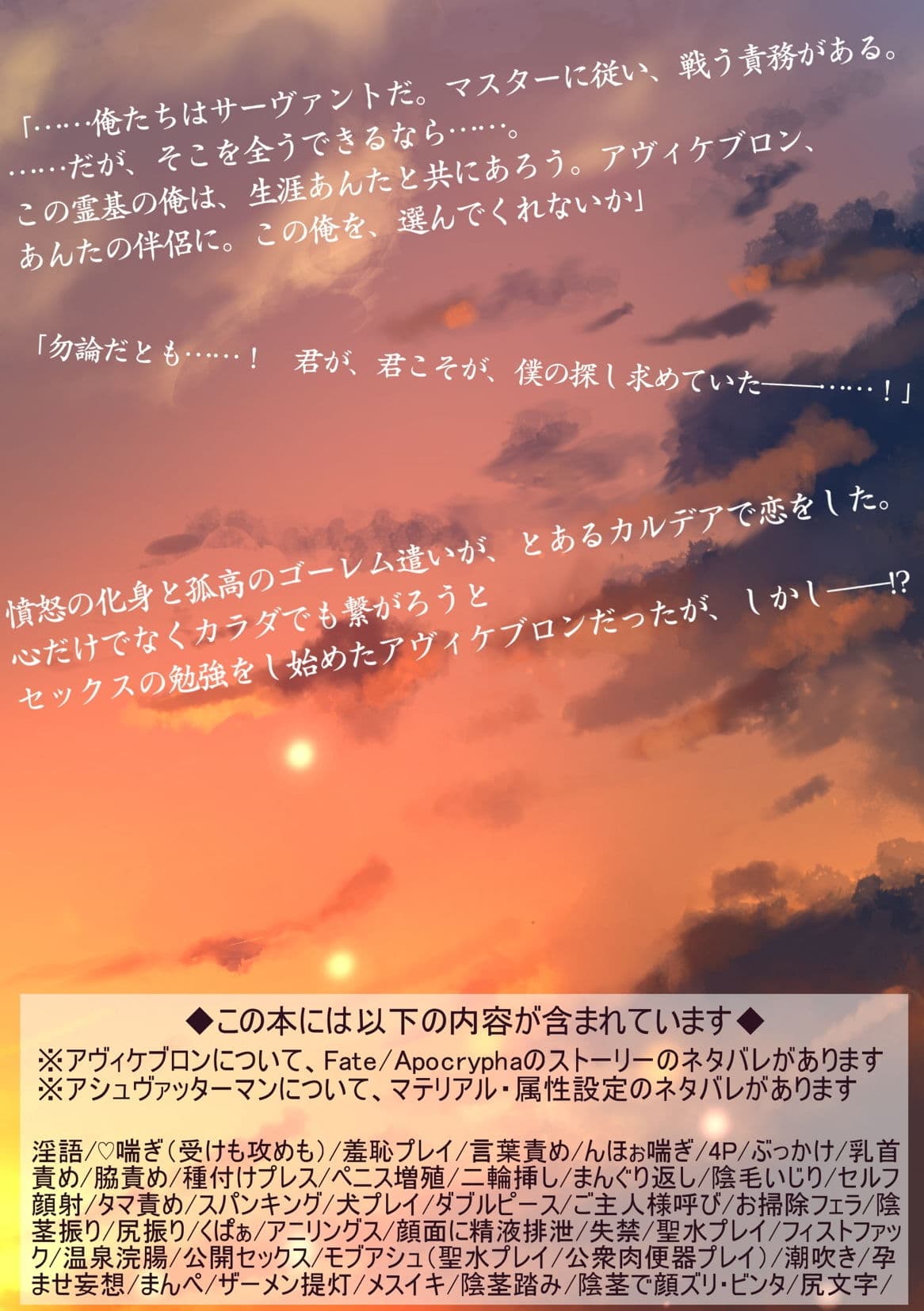 例のカルデア 〜アヴィケブロンとアシュヴァッターマンが淫語でセックスする話〜 サンプル画像 2