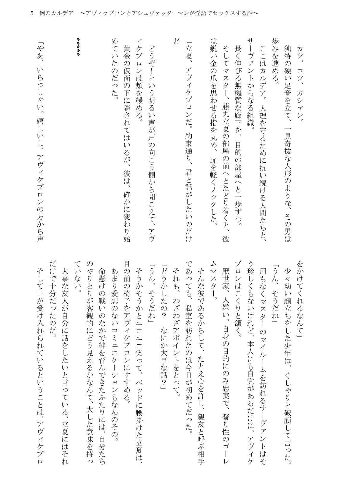 例のカルデア 〜アヴィケブロンとアシュヴァッターマンが淫語でセックスする話〜 サンプル画像 3