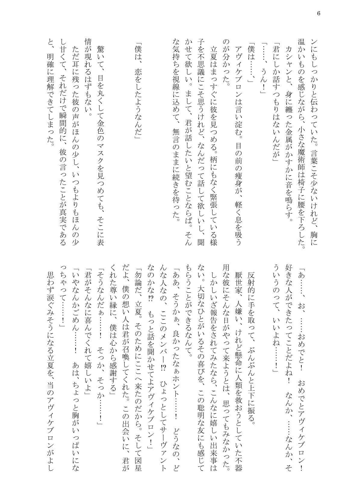 例のカルデア 〜アヴィケブロンとアシュヴァッターマンが淫語でセックスする話〜 サンプル画像 4