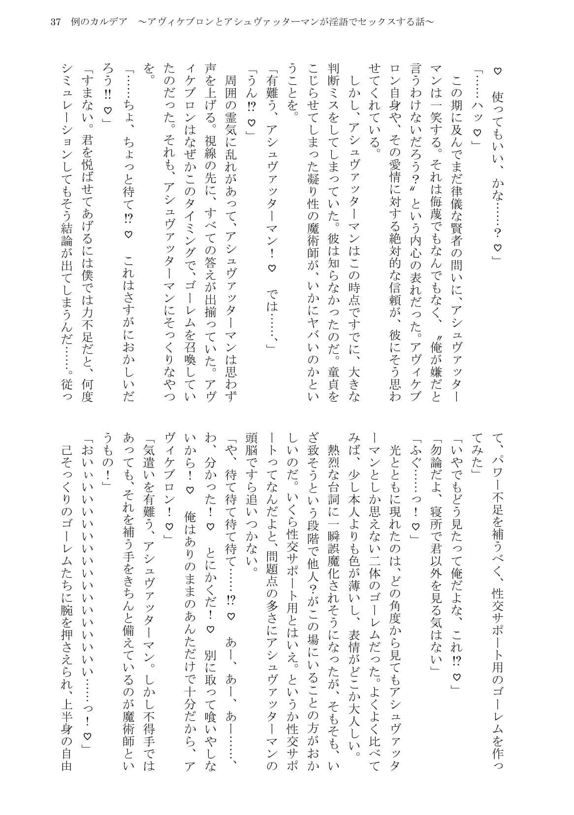 例のカルデア 〜アヴィケブロンとアシュヴァッターマンが淫語でセックスする話〜 サンプル画像 5