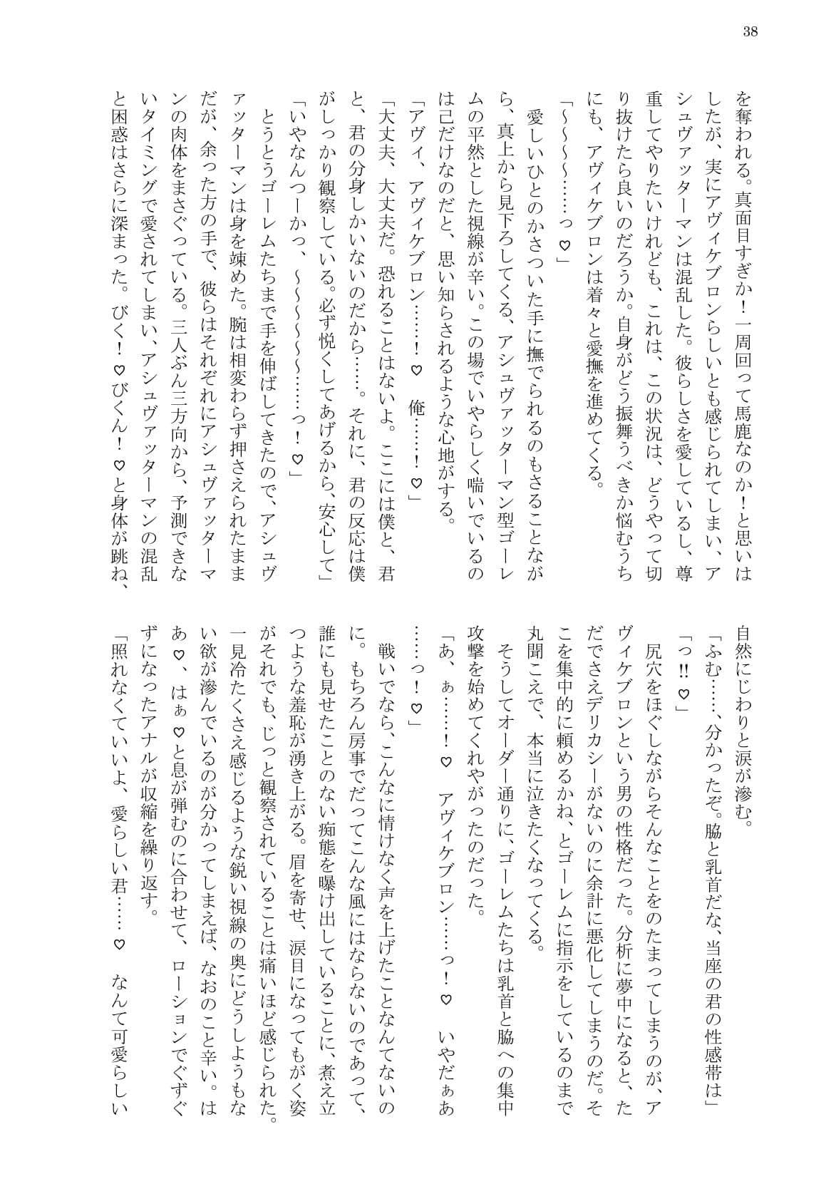 例のカルデア 〜アヴィケブロンとアシュヴァッターマンが淫語でセックスする話〜 サンプル画像 6