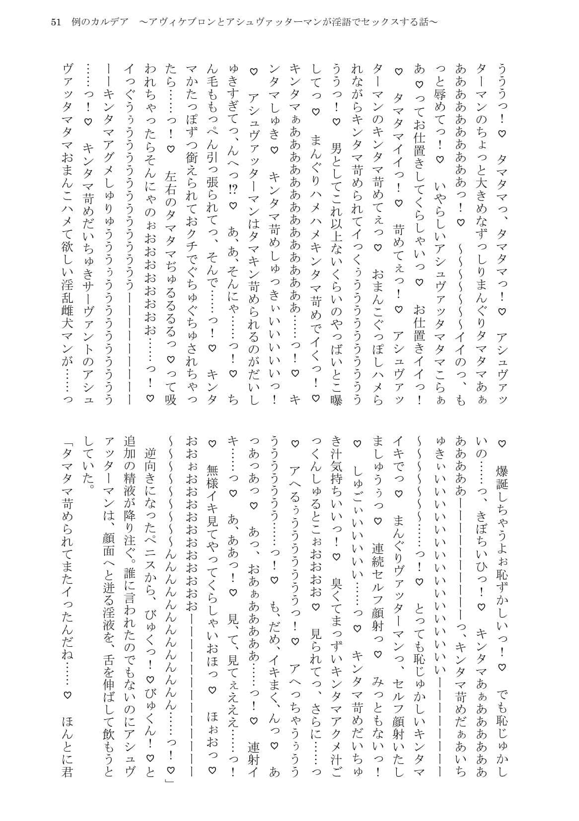 例のカルデア 〜アヴィケブロンとアシュヴァッターマンが淫語でセックスする話〜 サンプル画像 8