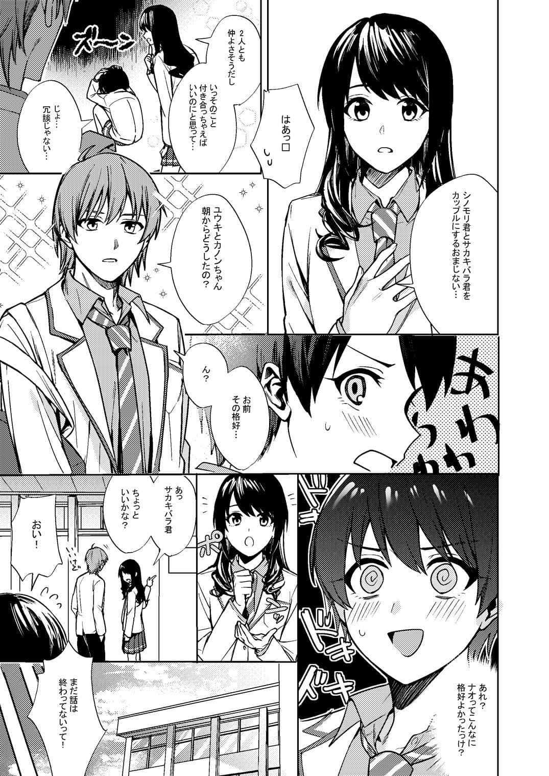 女になった俺は親友の理想のカノジョ？ サンプル画像 5