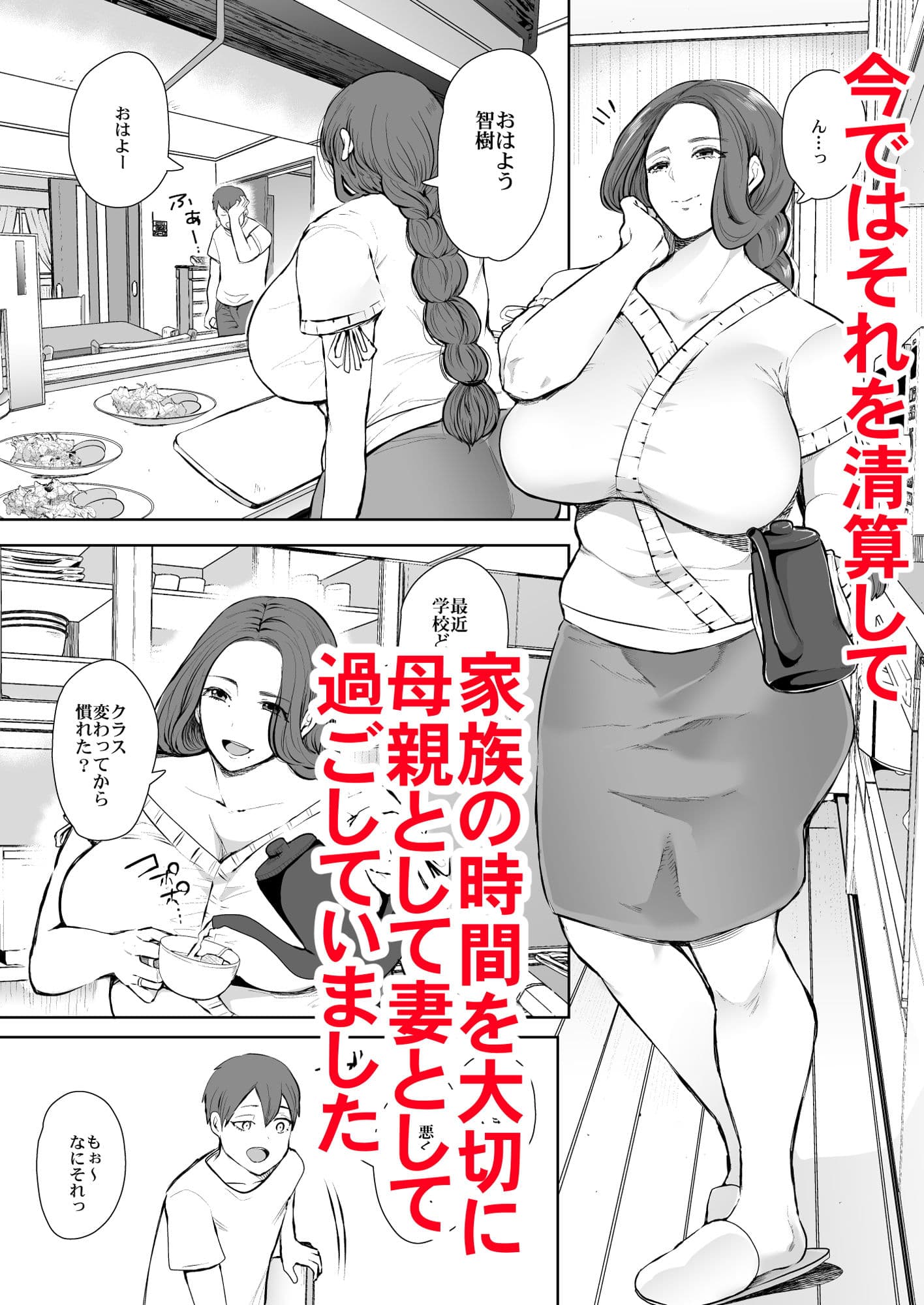 昔の浮気相手の子が実は私の息子の同級生で… サンプル画像 2