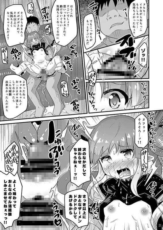 キョウカちゃんとおとなのギルド活動 サンプル画像 4