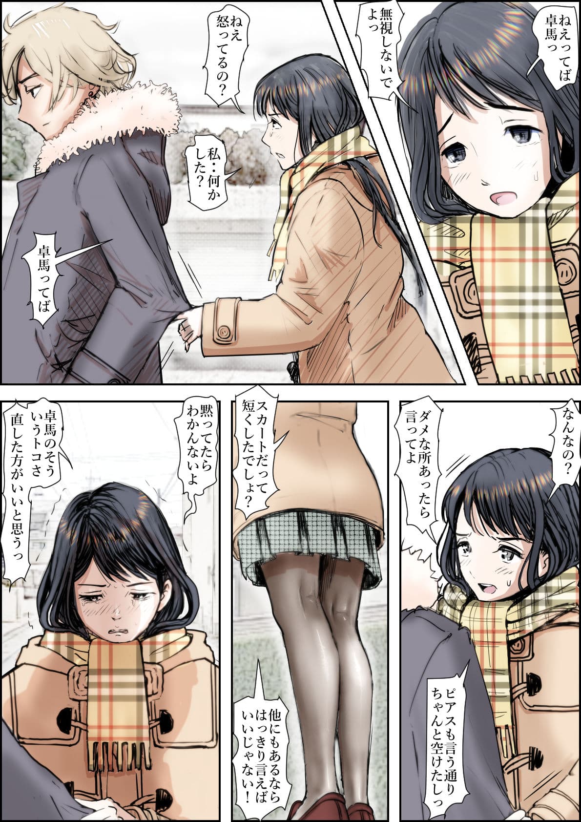 チャラ男に寝取られ ルート2 Vol 4.6 サンプル画像 1