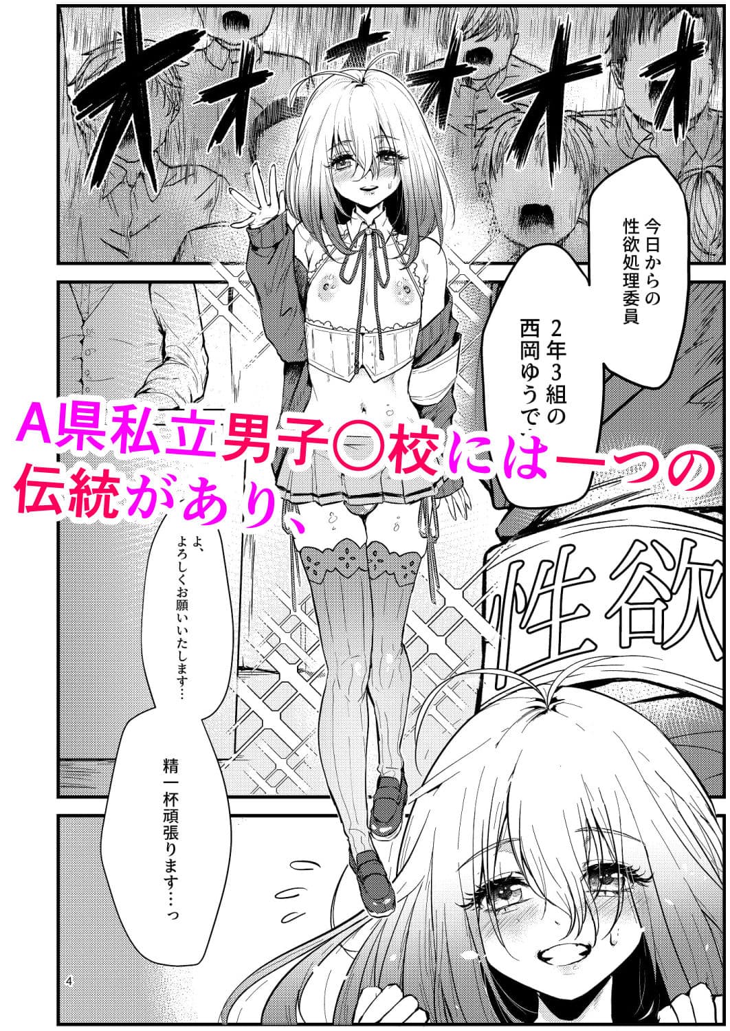 今日から性欲処理委員。 サンプル画像 1