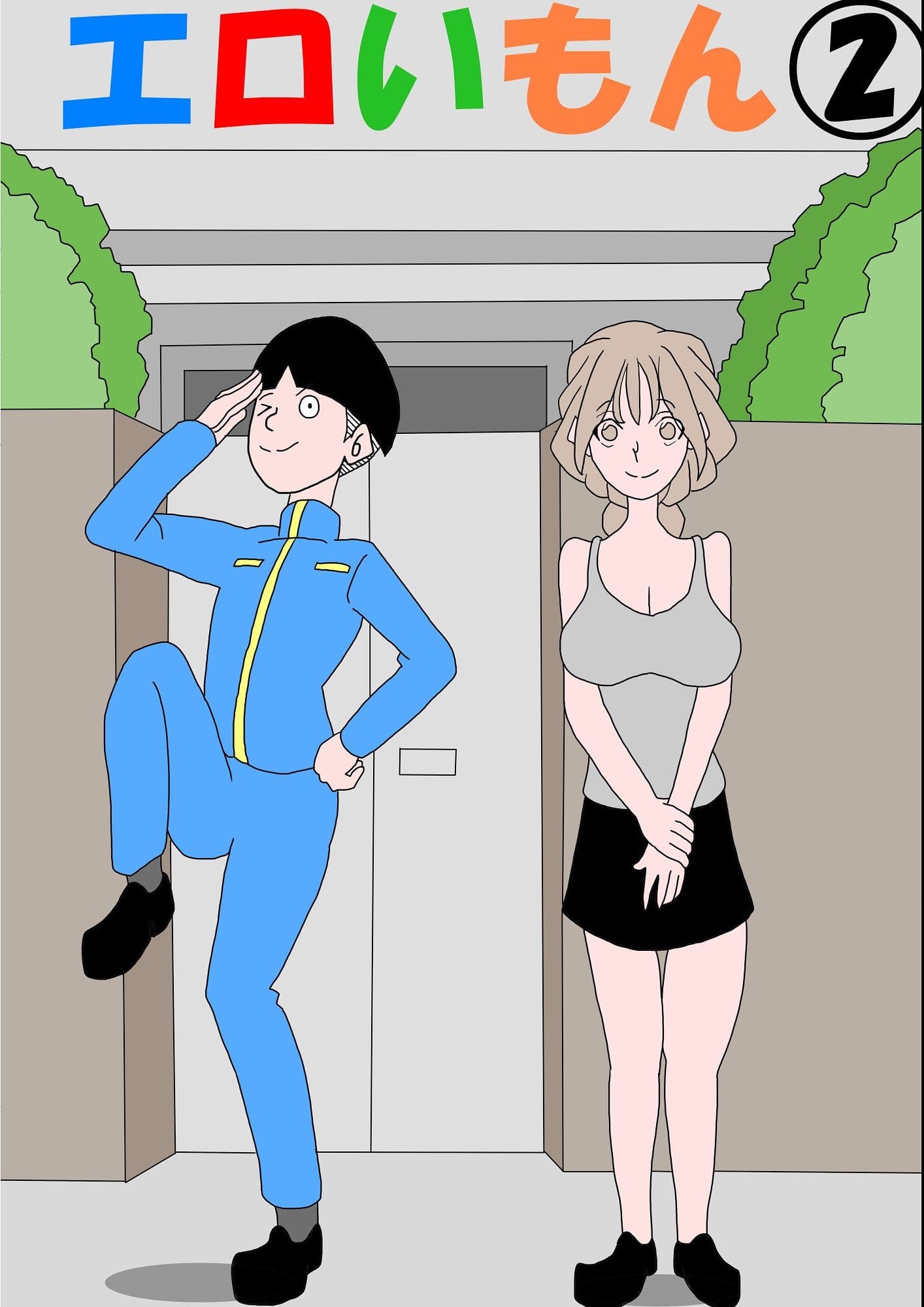 エロいもん2 サンプル画像 1