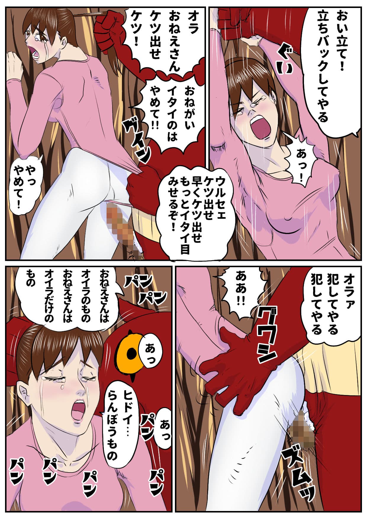 タイツであそぼっ おとなのテレビえほん サンプル画像 7