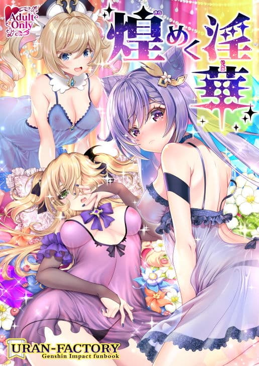 煌めく淫華 サンプル画像 5