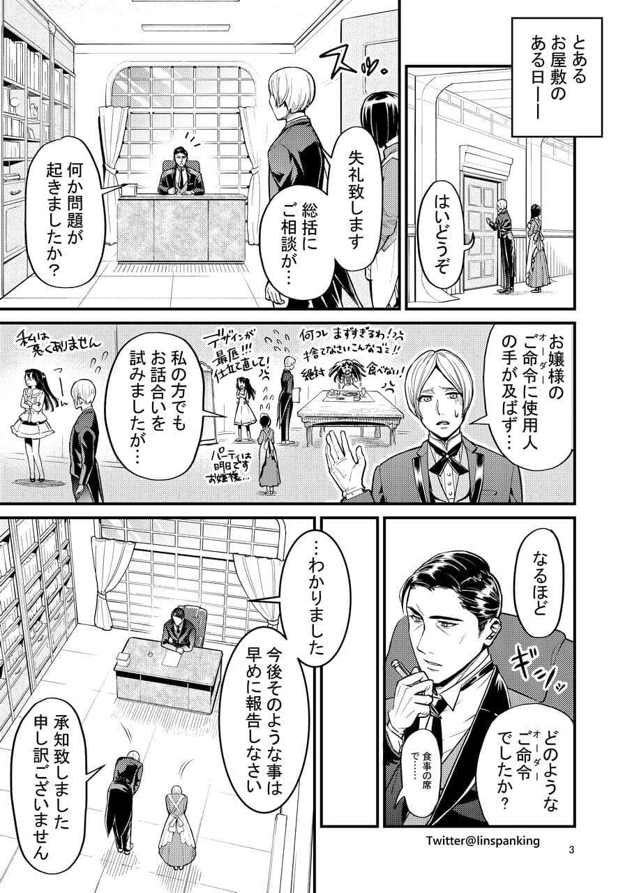 強気なお嬢様の甘えかた サンプル画像 2