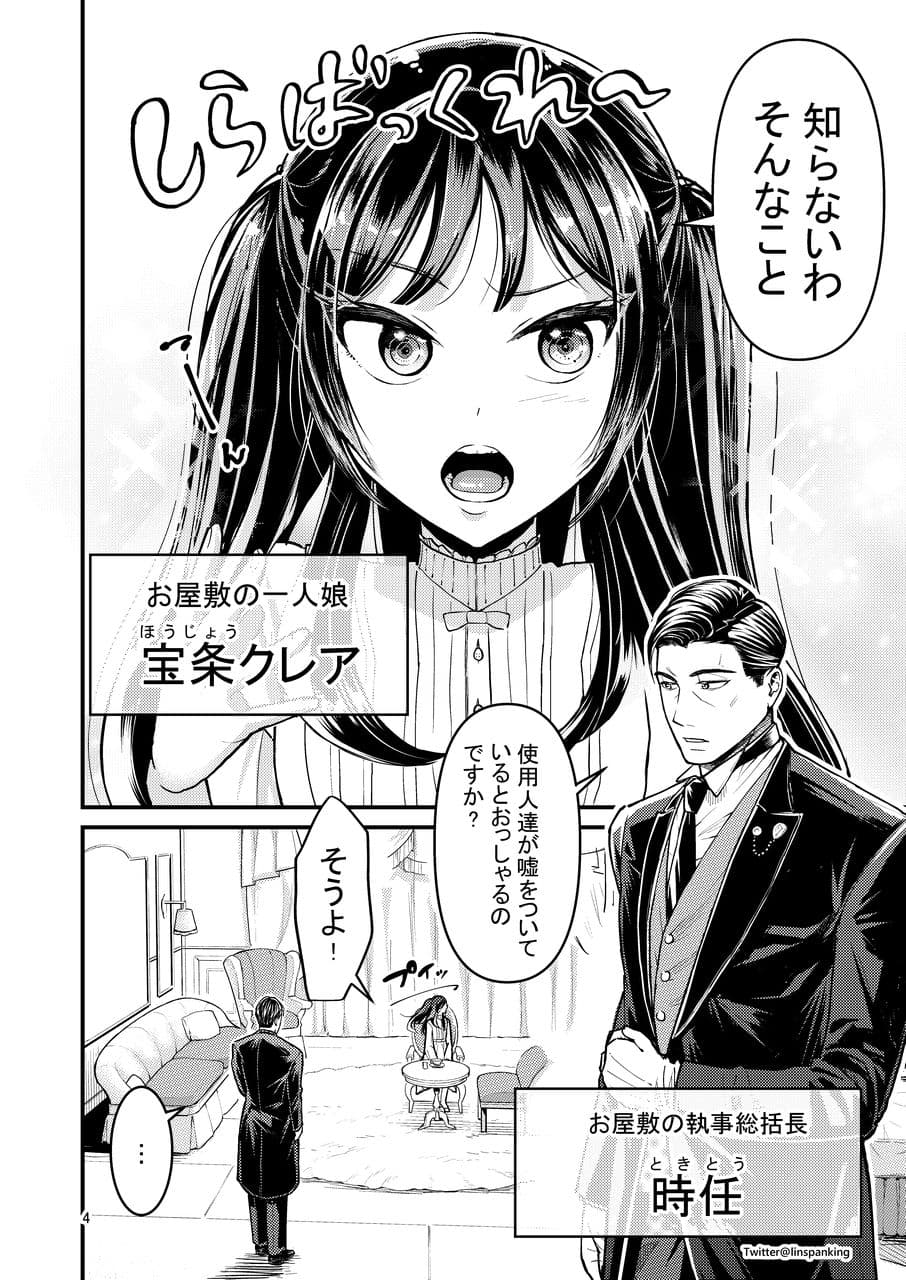 強気なお嬢様の甘えかた サンプル画像 3