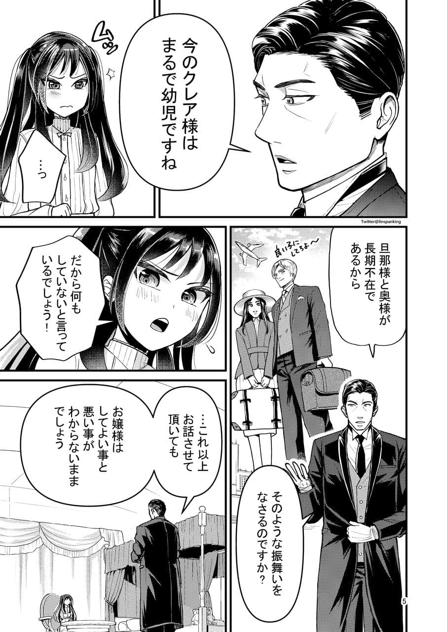 強気なお嬢様の甘えかた サンプル画像 4