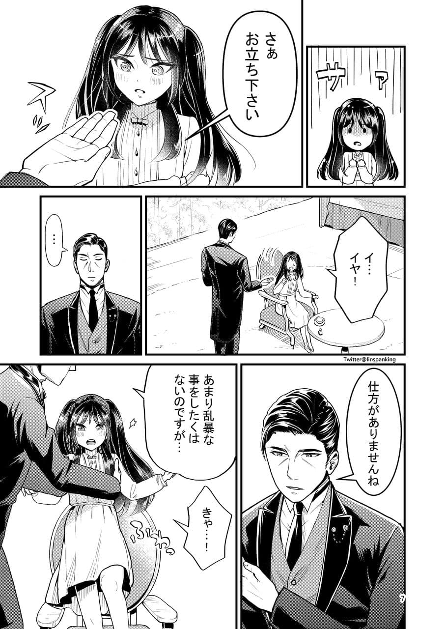 強気なお嬢様の甘えかた サンプル画像 6