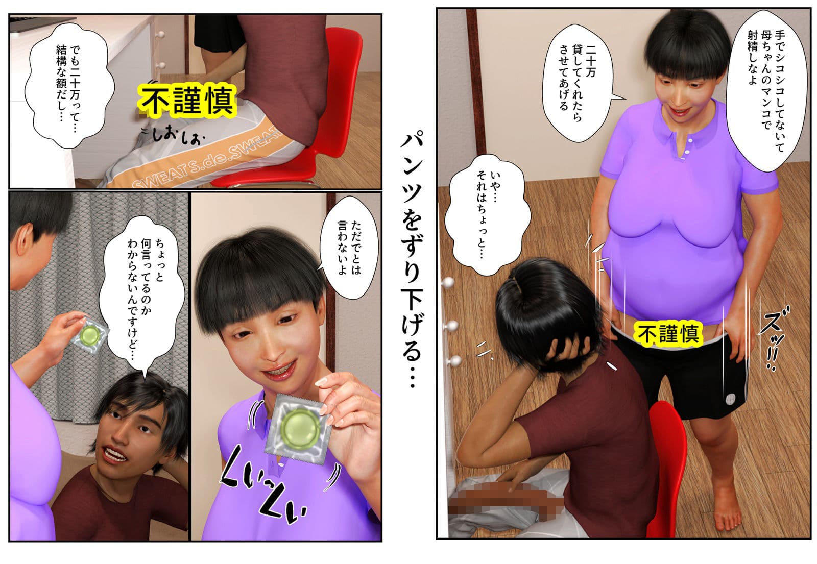 母ちゃんがコンドームを持ってきました サンプル画像 3