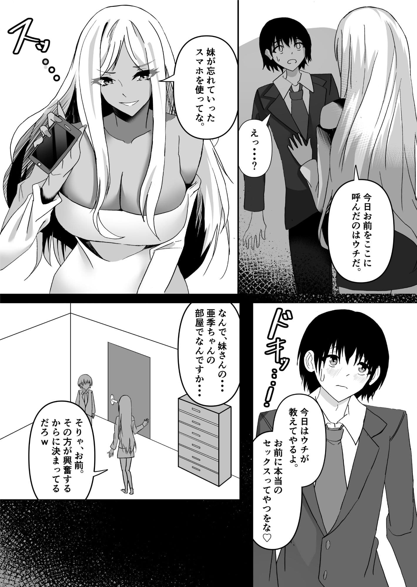 君より君のお姉さん。 サンプル画像 2