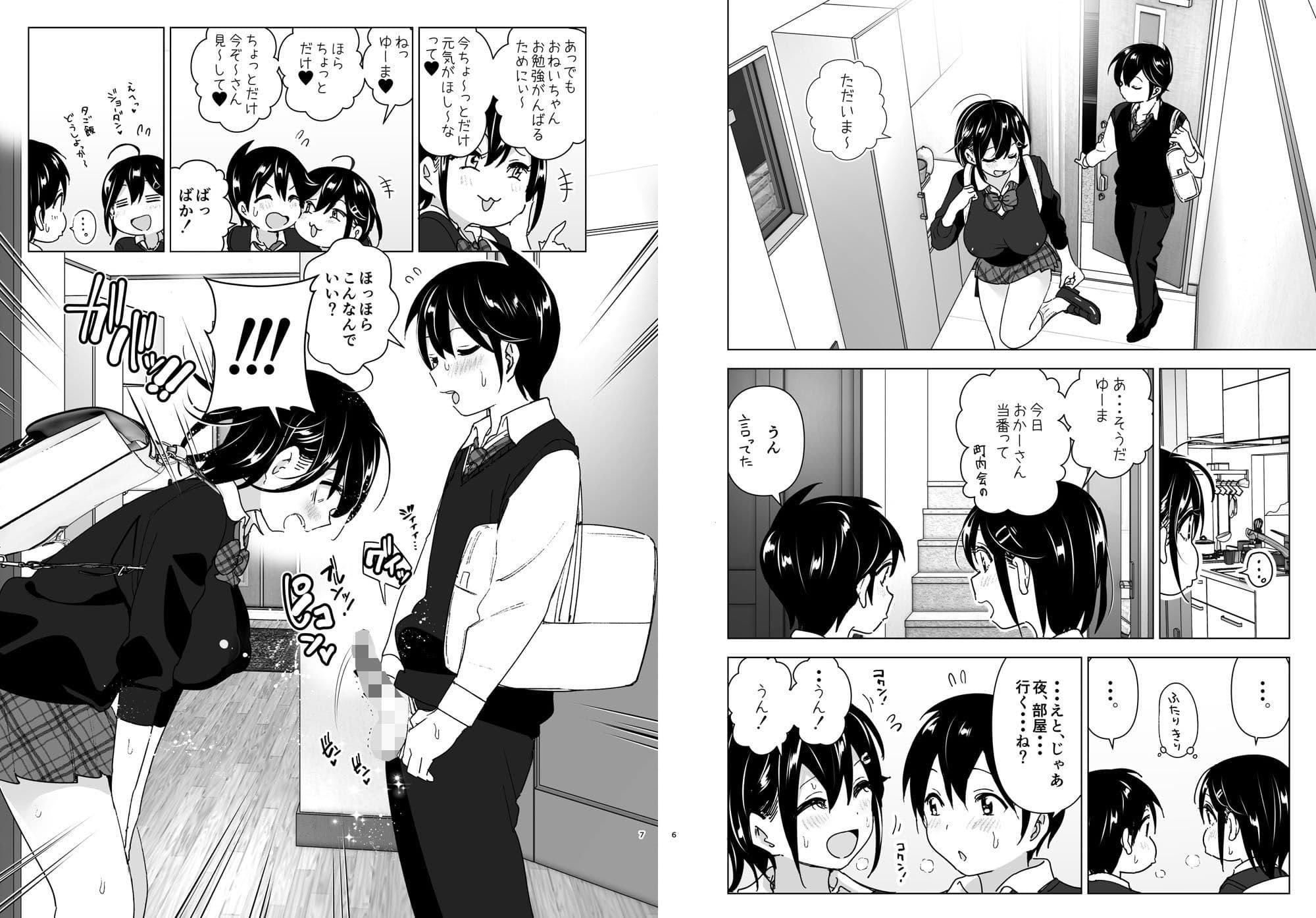 おねいちゃんと愚痴を聞いてあげる弟の話2 サンプル画像 3