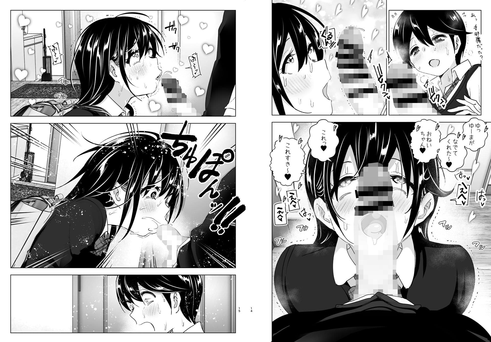 おねいちゃんと愚痴を聞いてあげる弟の話2 サンプル画像 7