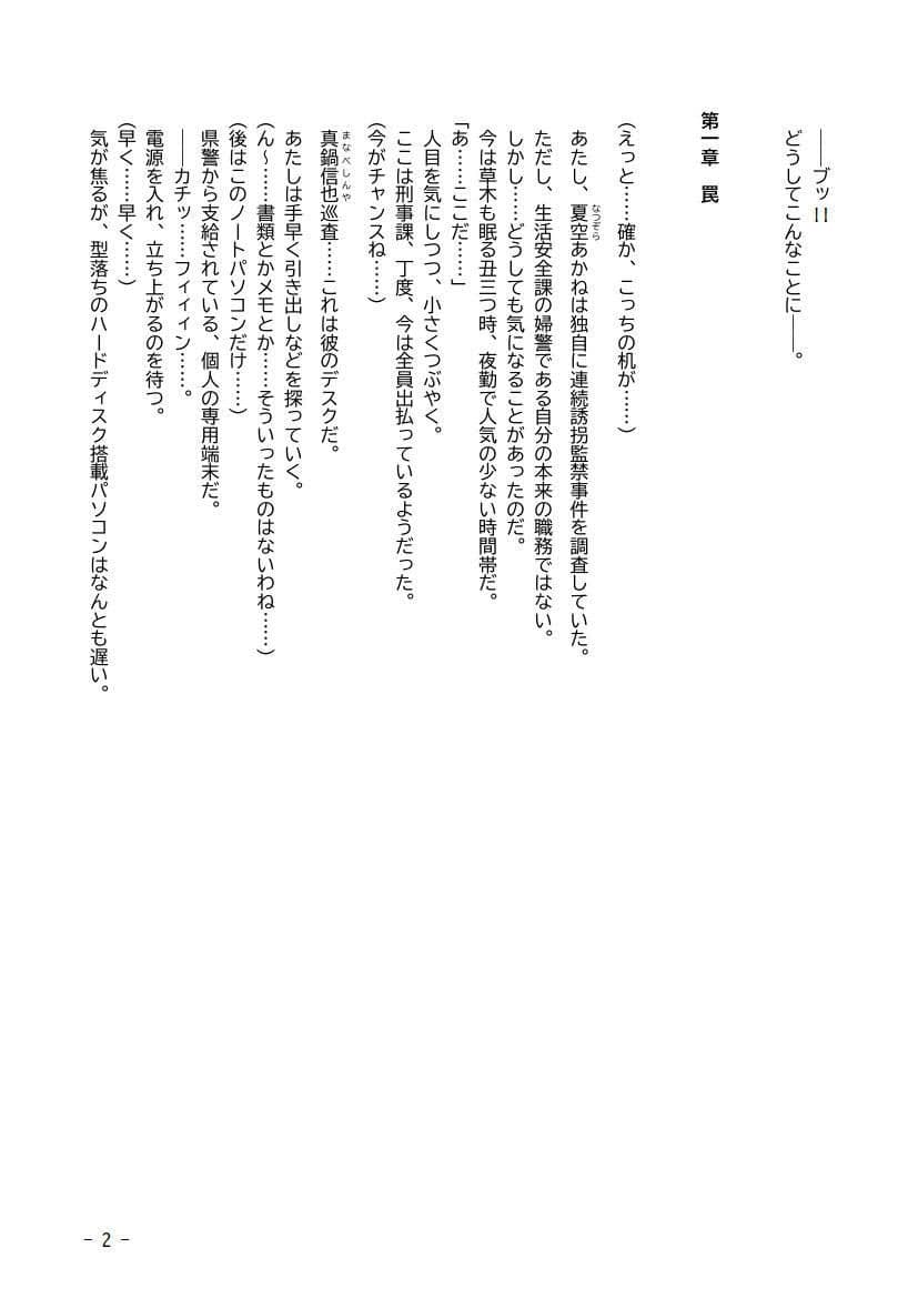 性犯罪調書 汚された女性たち 〜コンプリートセット〜 サンプル画像 8