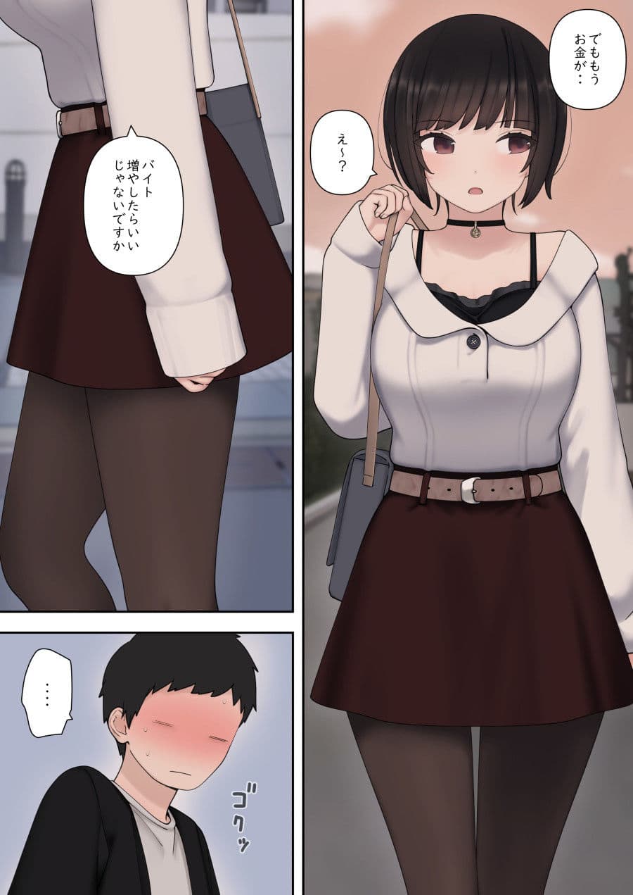 したたか後輩ちゃんに搾られまくって結婚するまでのお話(前編) サンプル画像 5