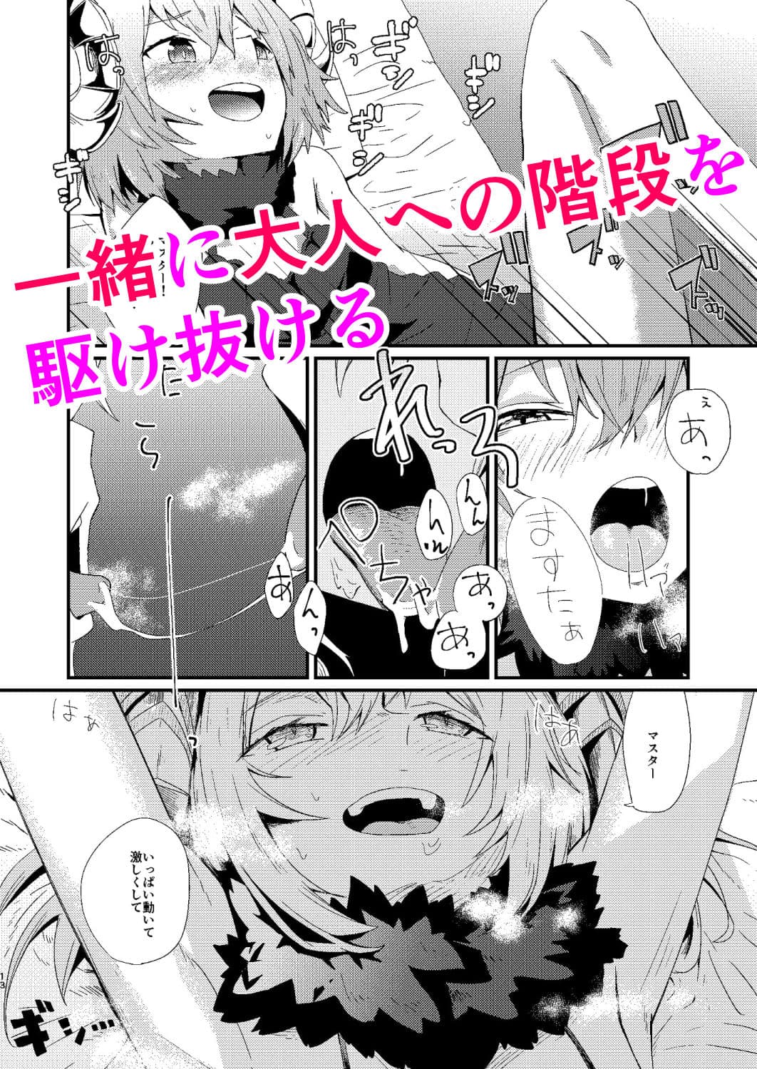 キモチイをおしえて。 サンプル画像 3