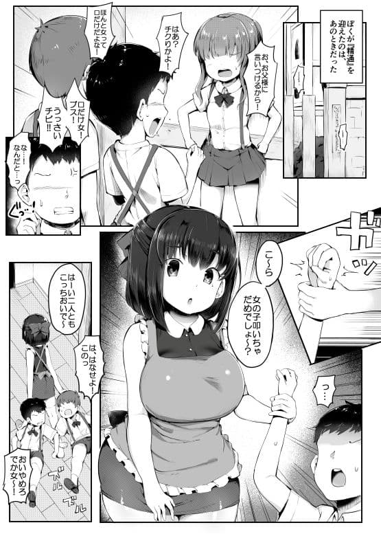 わるい保母さん サンプル画像 1