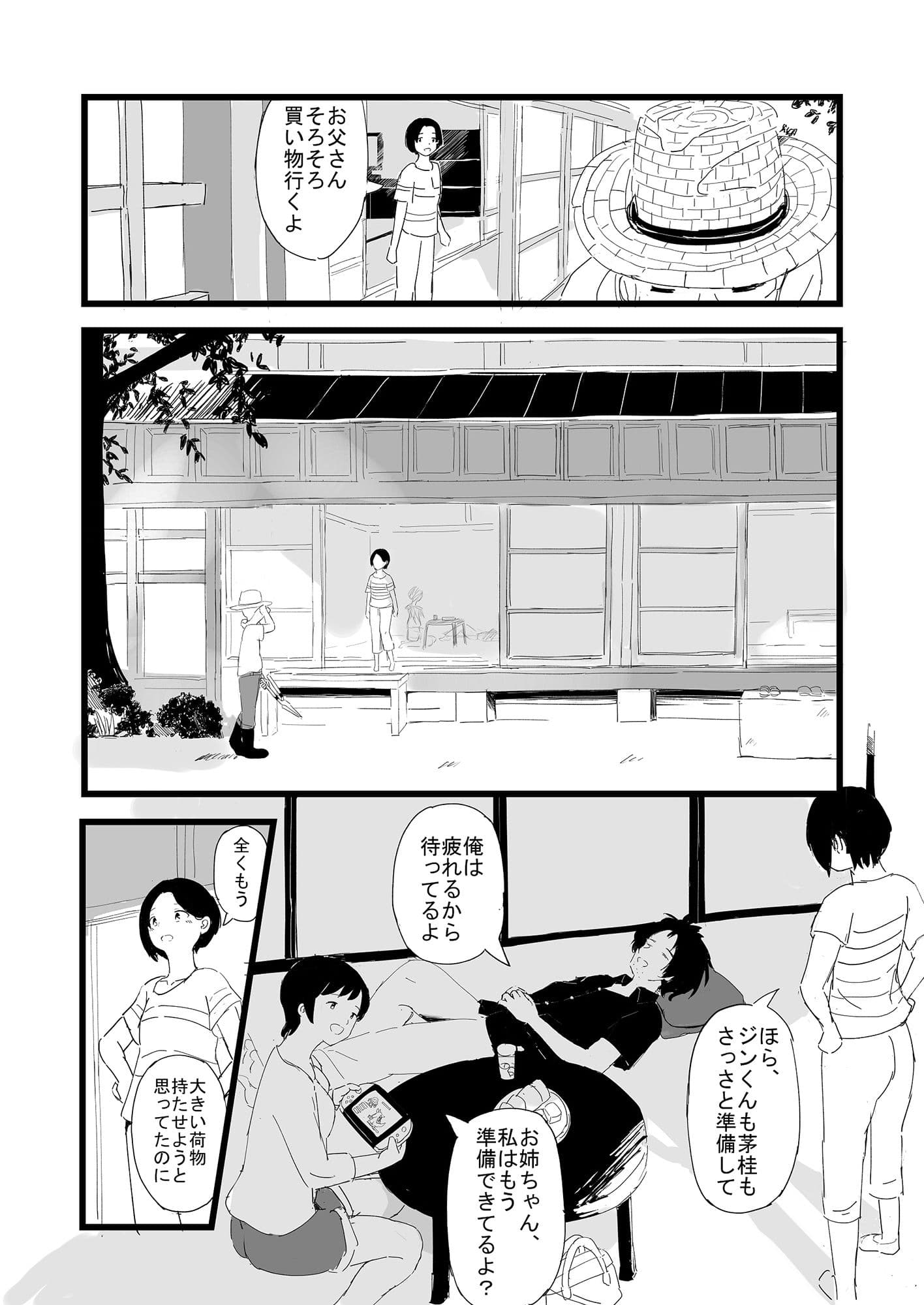 夏の轍 サンプル画像 2