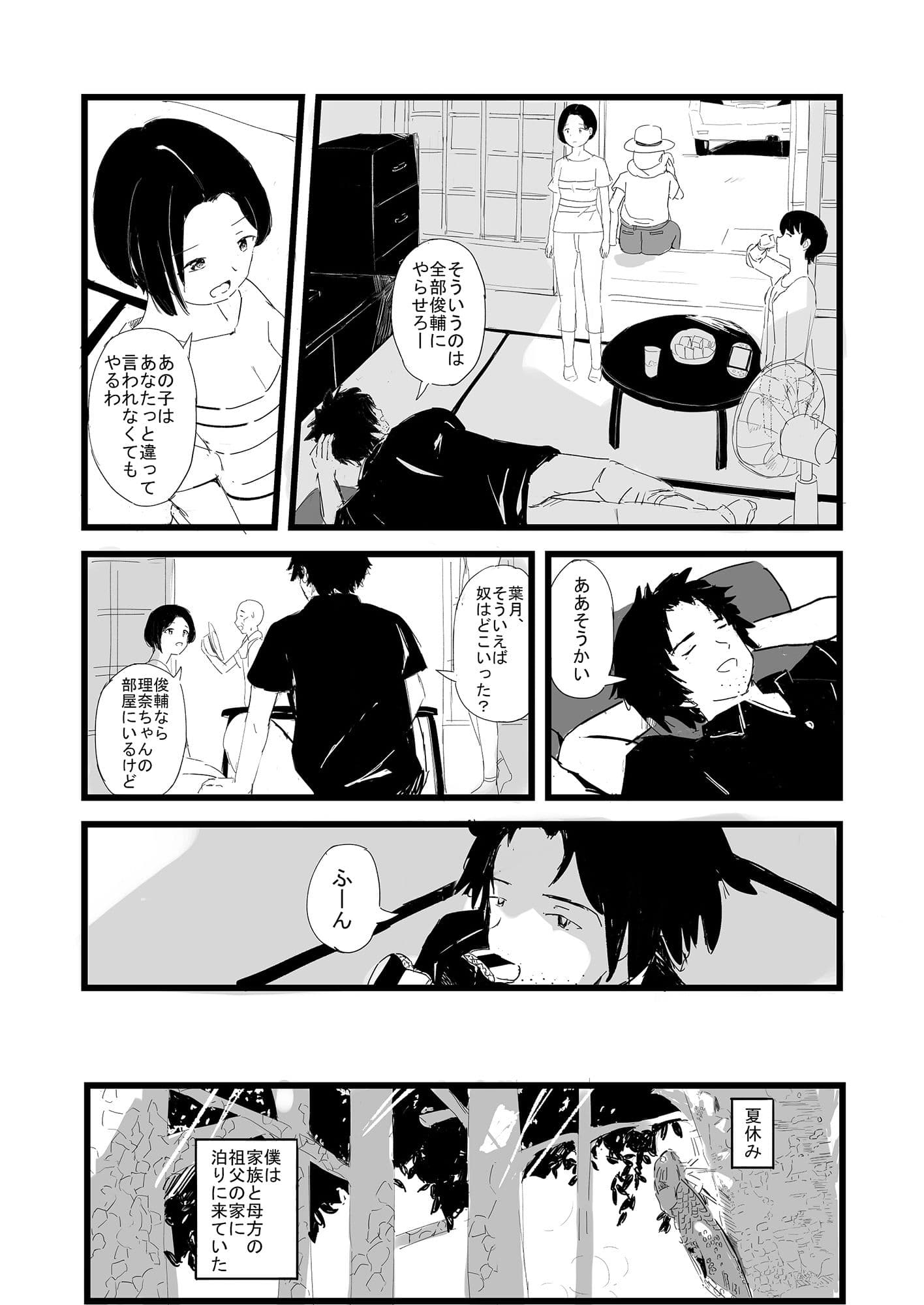 夏の轍 サンプル画像 3